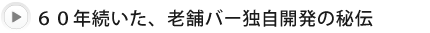 UONAV܃o[ƎJ̔`